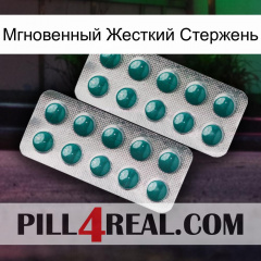 Мгновенный Жесткий Стержень dapoxetine2